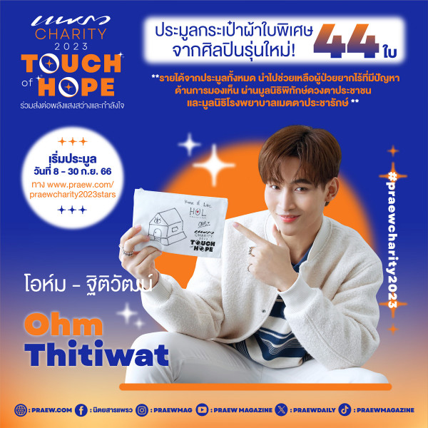 โอห์ม – ฐิติวัฒน์