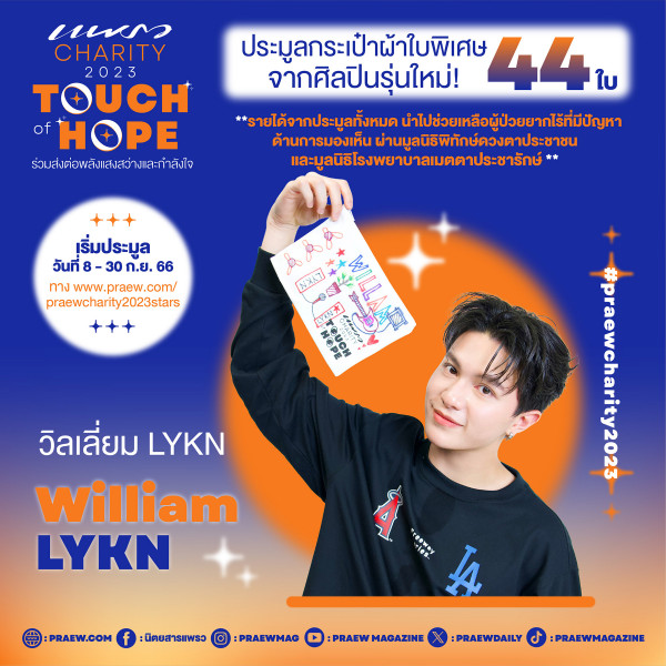 วิลเลี่ยม LYKN