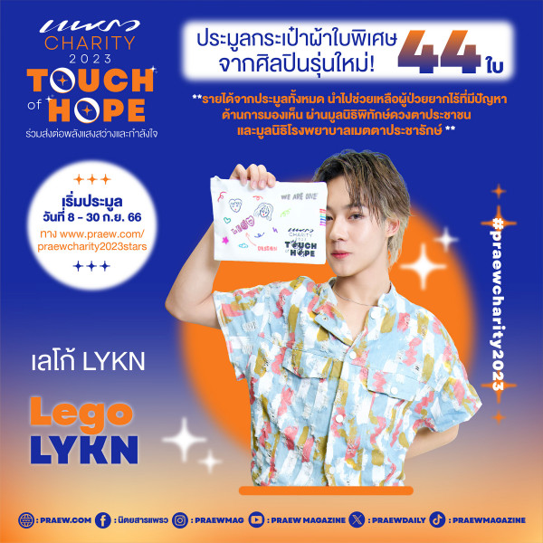 เลโก้ LYKN