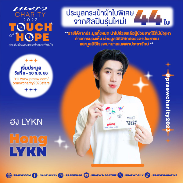 ฮง LYKN