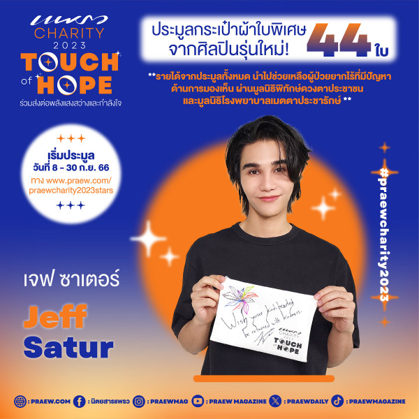 เจฟ ซาเตอร์